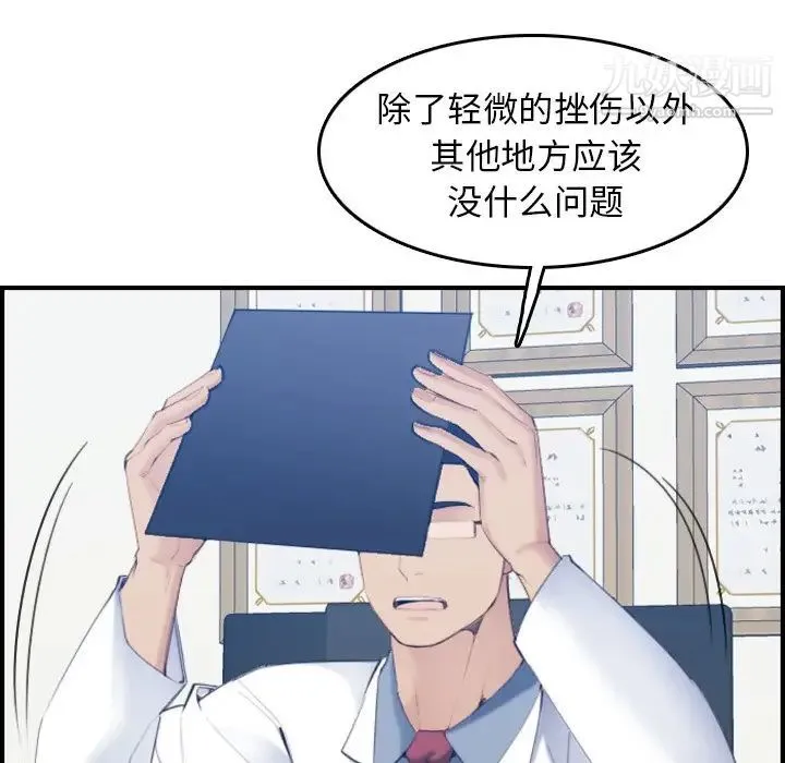 妈妈是女大学生 - 第22话 - page 52