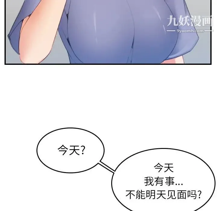 妈妈是女大学生 - 第22话 - page 66