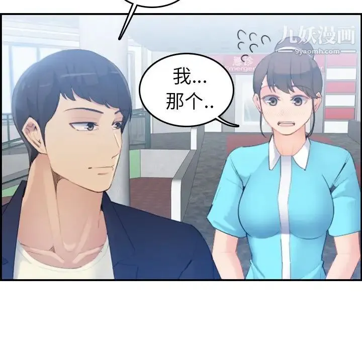 妈妈是女大学生 - 第22话 - page 77