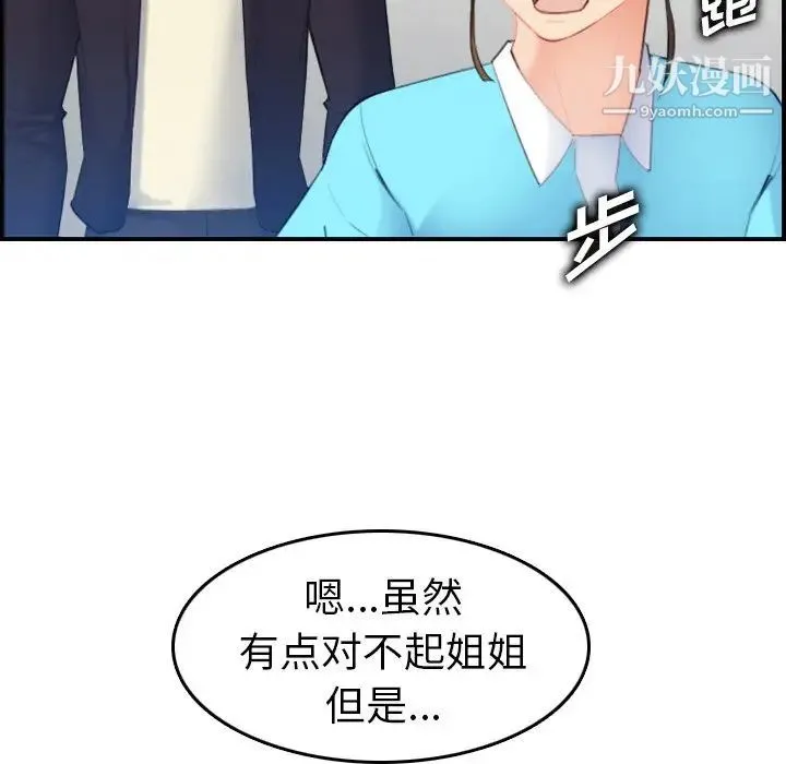 妈妈是女大学生 - 第22话 - page 97