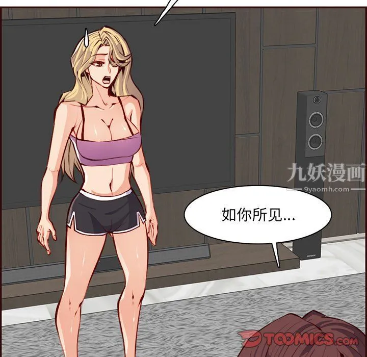 妈妈是女大学生 - 第120话 - page 8