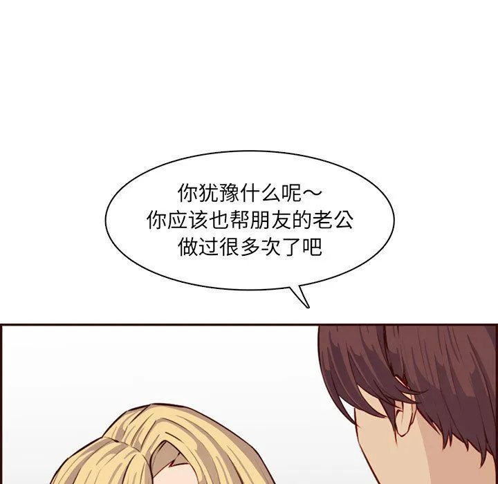 妈妈是女大学生 - 第120话 - page 37