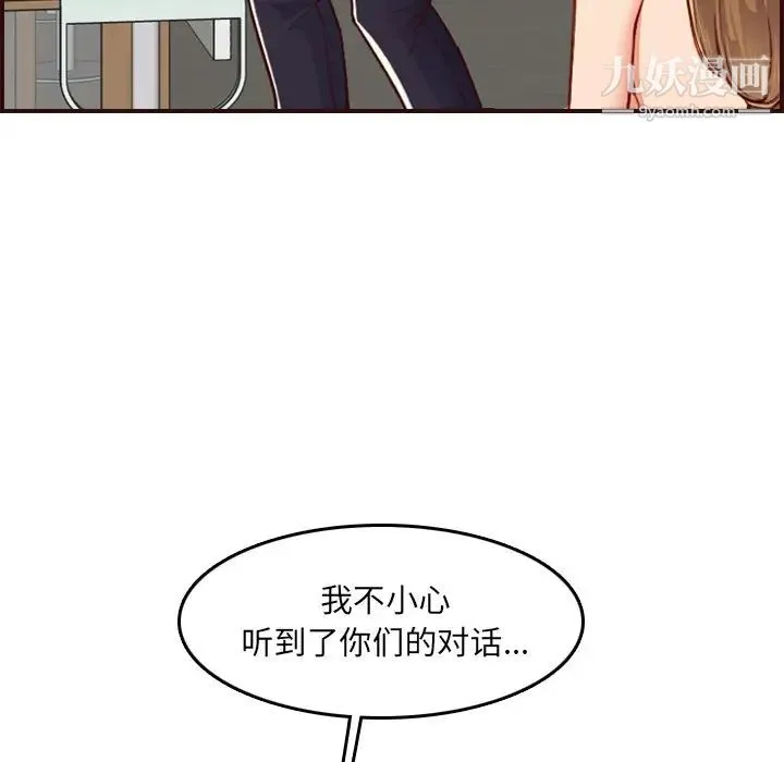 妈妈是女大学生 - 第49话 - page 14