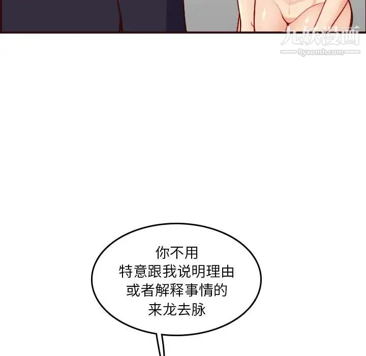 妈妈是女大学生 - 第49话 - page 16