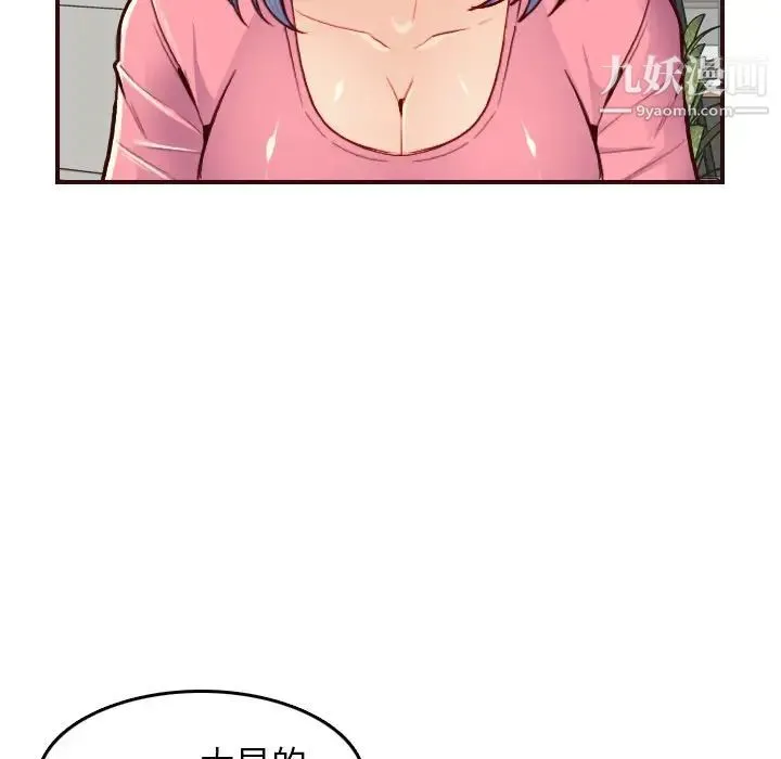 妈妈是女大学生 - 第49话 - page 44