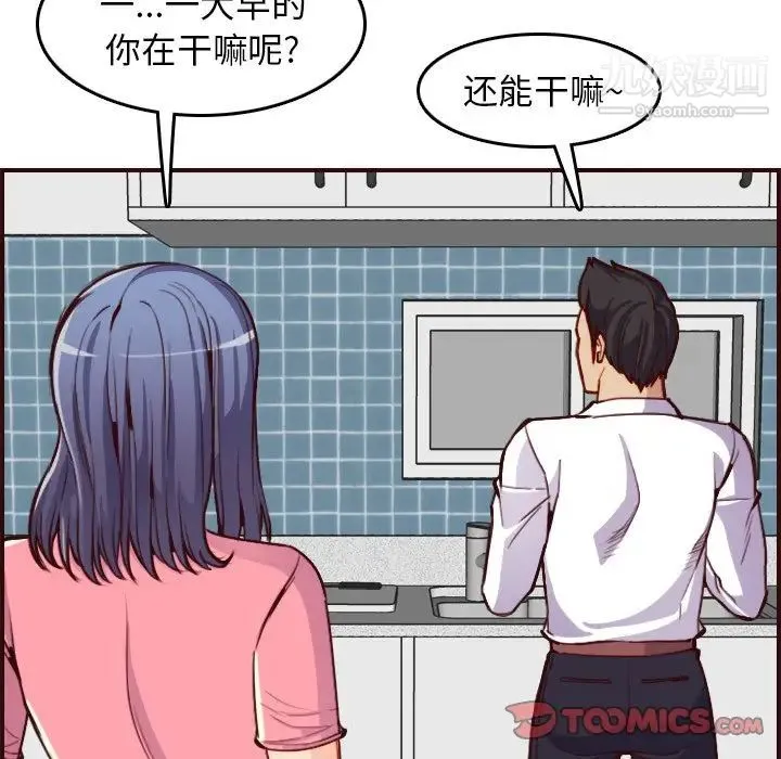 妈妈是女大学生 - 第49话 - page 45