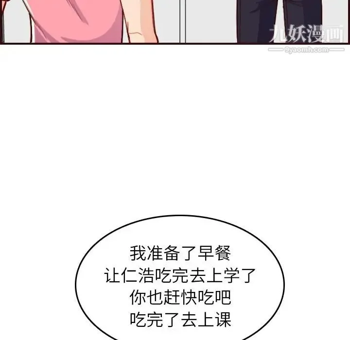 妈妈是女大学生 - 第49话 - page 46