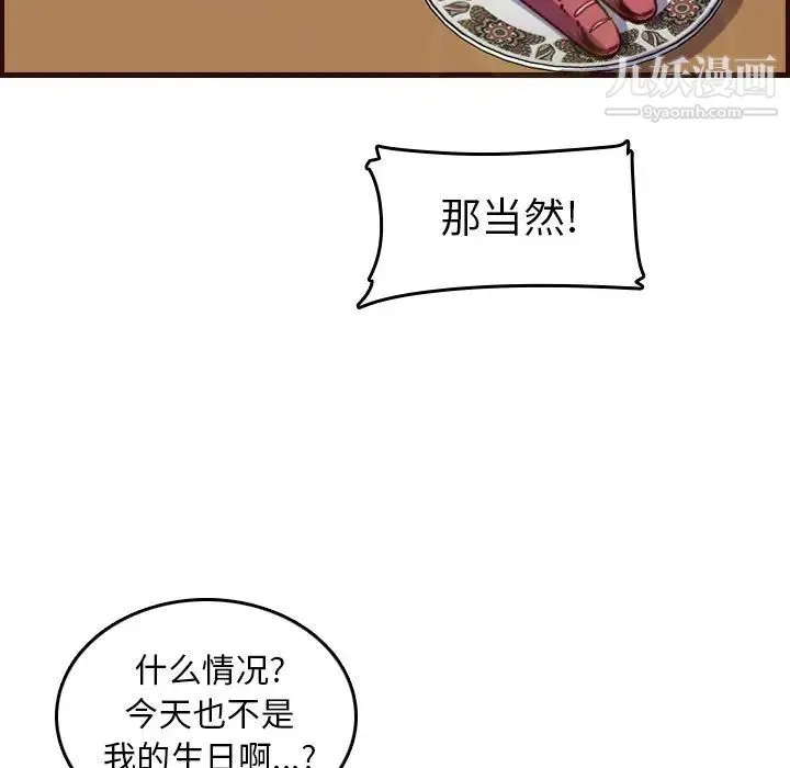 妈妈是女大学生 - 第49话 - page 52