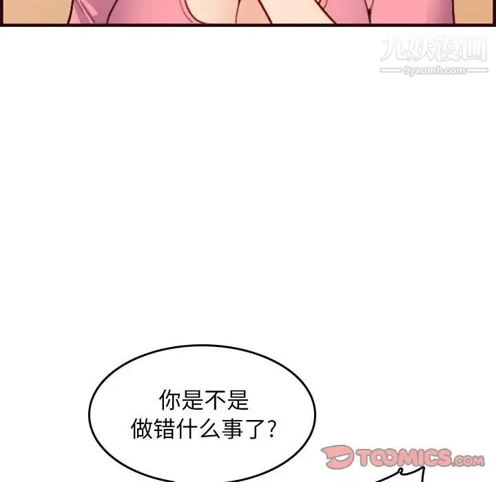 妈妈是女大学生 - 第49话 - page 54