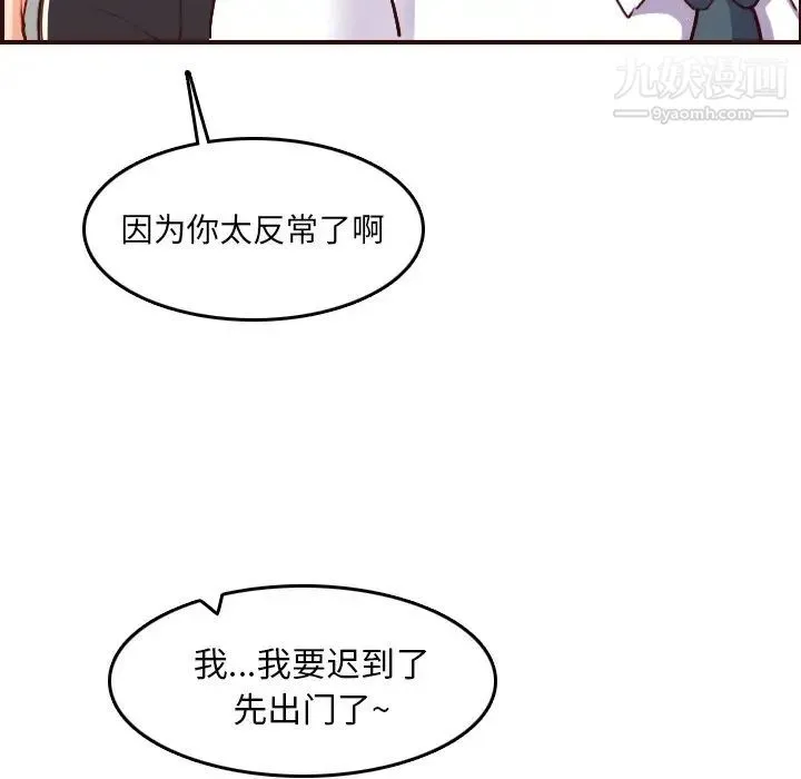 妈妈是女大学生 - 第49话 - page 58