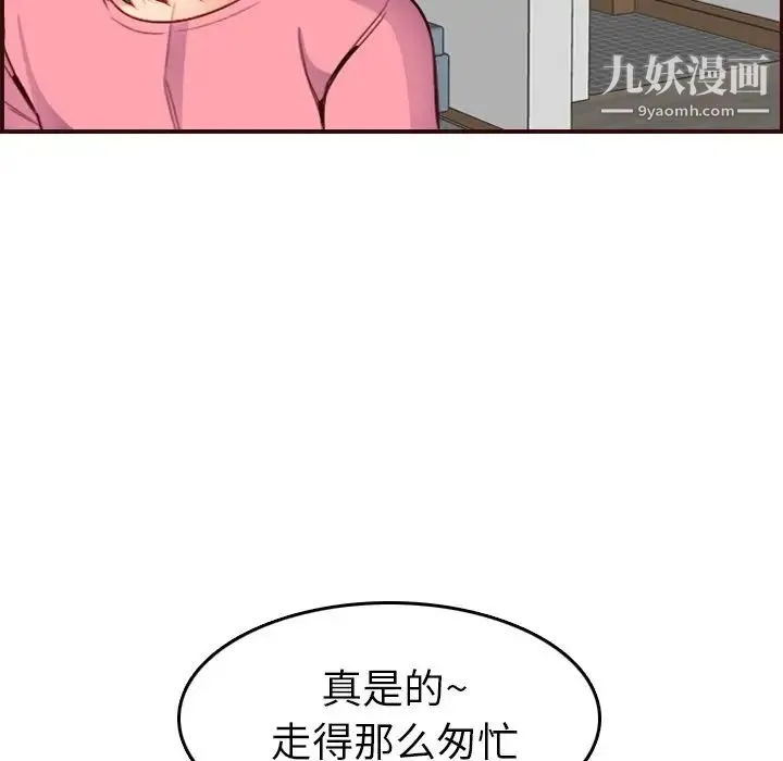 妈妈是女大学生 - 第49话 - page 71