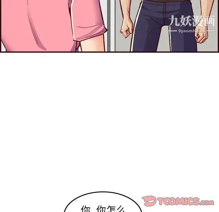 妈妈是女大学生 - 第49话 - page 75