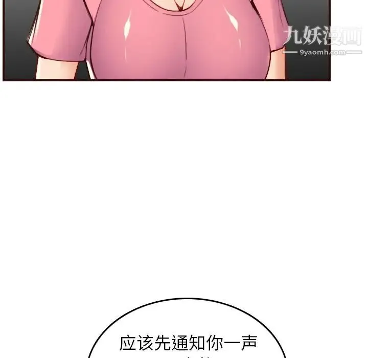 妈妈是女大学生 - 第49话 - page 77