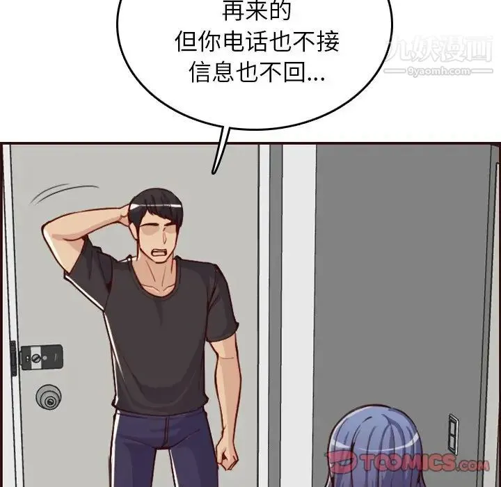 妈妈是女大学生 - 第49话 - page 78