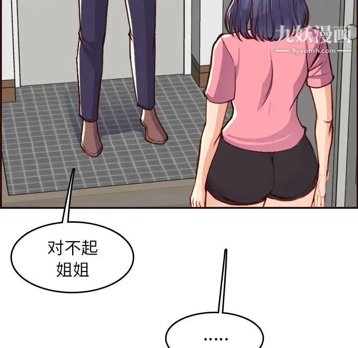 妈妈是女大学生 - 第49话 - page 79