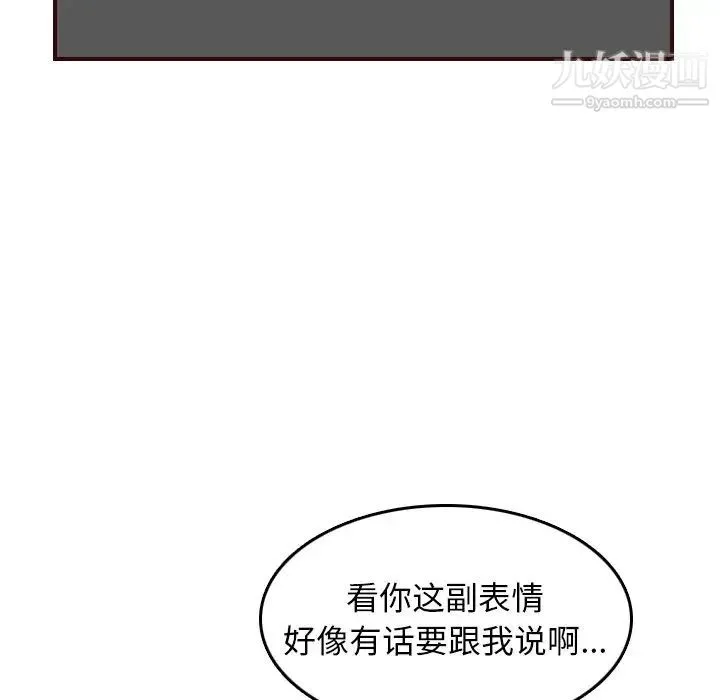 妈妈是女大学生 - 第49话 - page 95