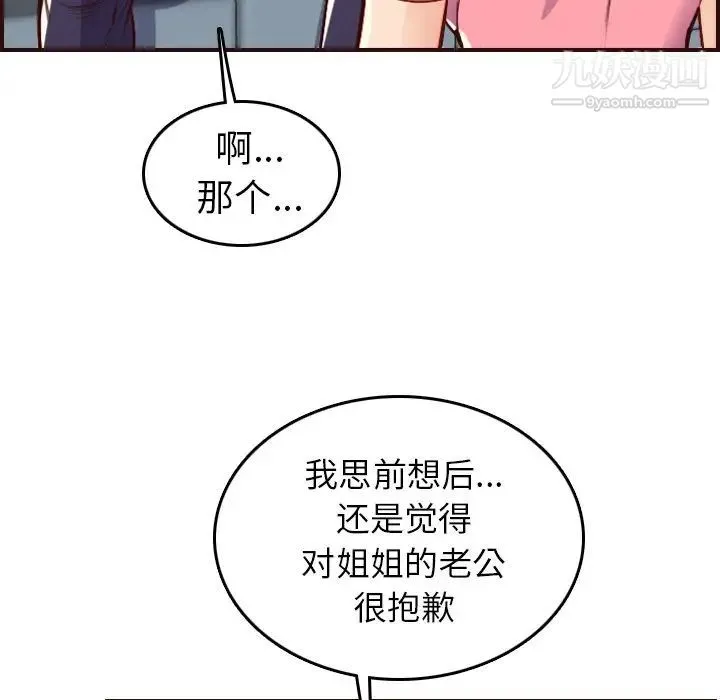 妈妈是女大学生 - 第49话 - page 97