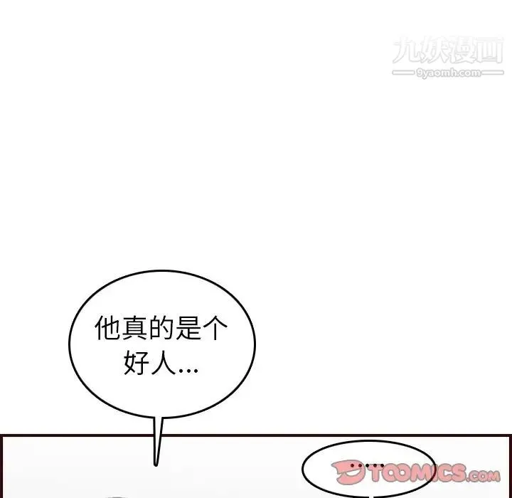妈妈是女大学生 - 第49话 - page 99