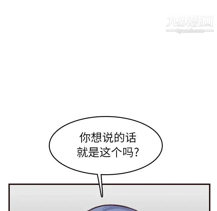 妈妈是女大学生 - 第49话 - page 101