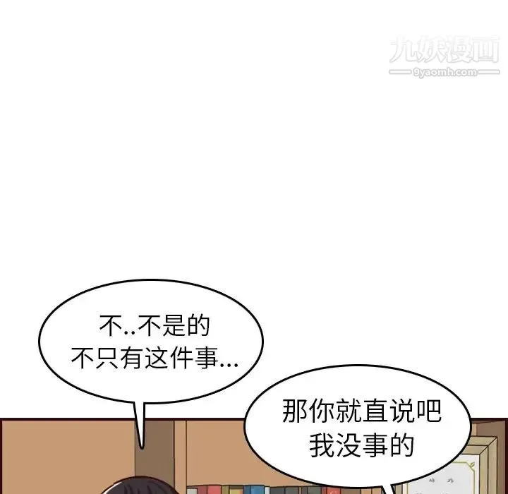 妈妈是女大学生 - 第49话 - page 103