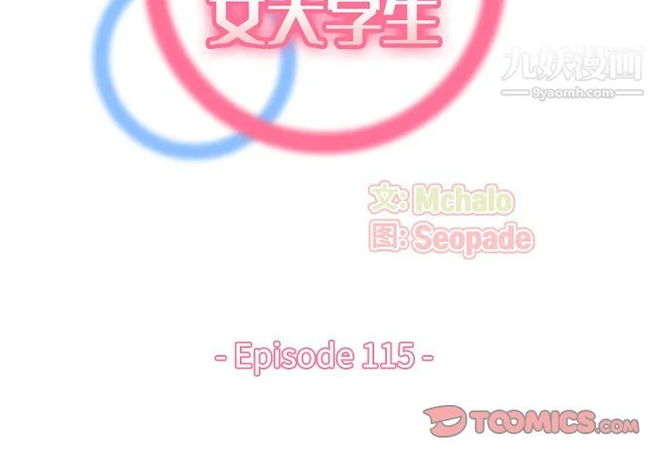 妈妈是女大学生 - 第115话 - page 2