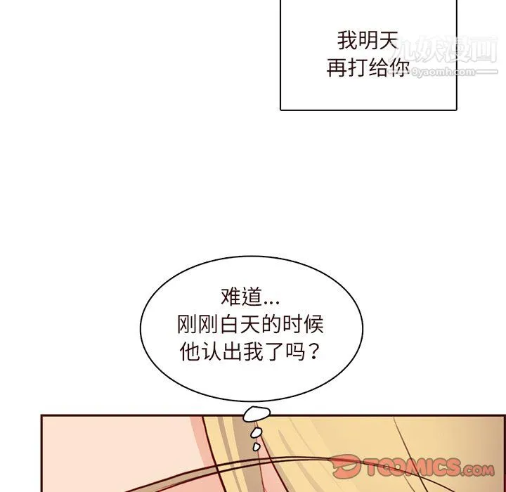 妈妈是女大学生 - 第115话 - page 14