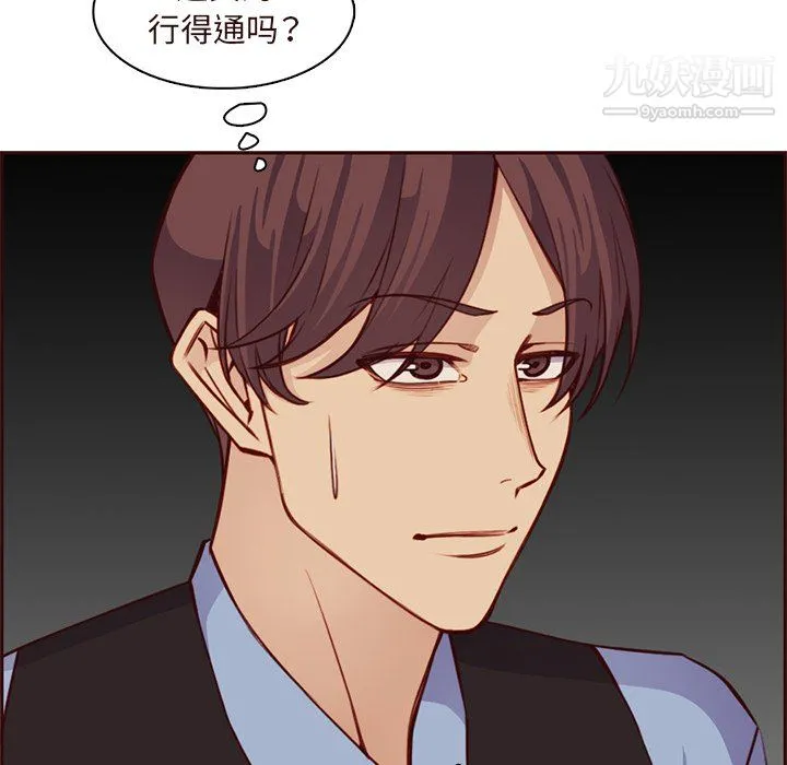 妈妈是女大学生 - 第115话 - page 33