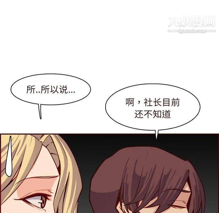 妈妈是女大学生 - 第115话 - page 61