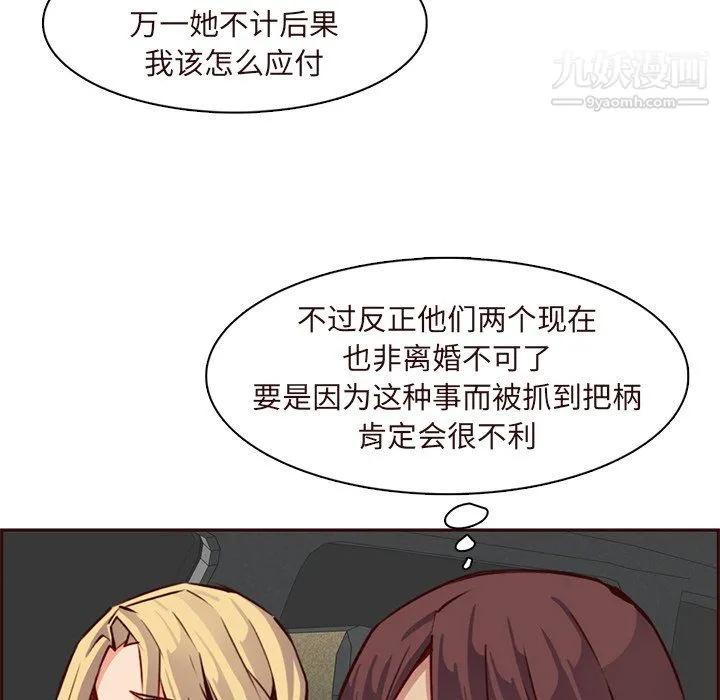 妈妈是女大学生 - 第115话 - page 66