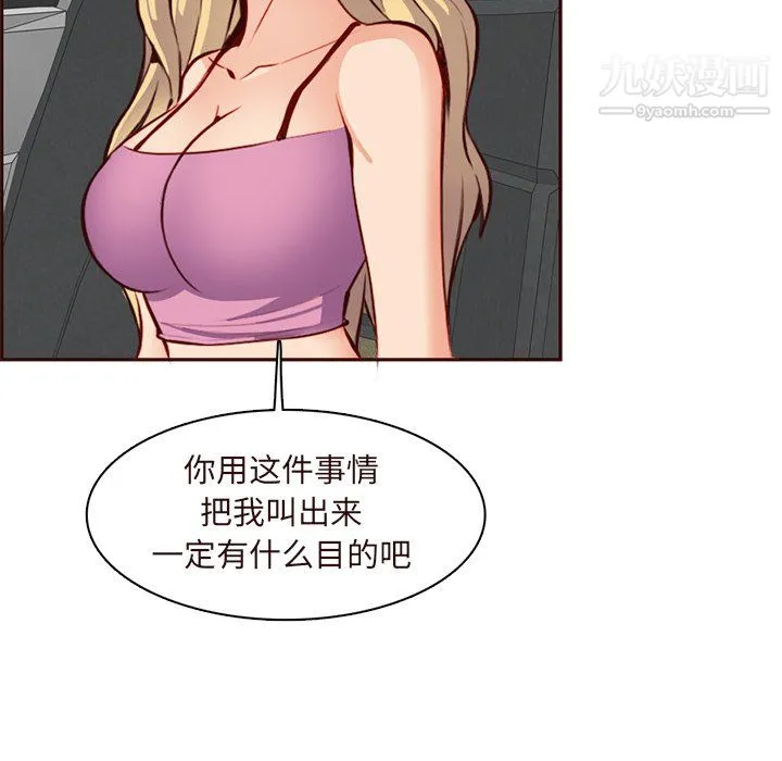 妈妈是女大学生 - 第115话 - page 69