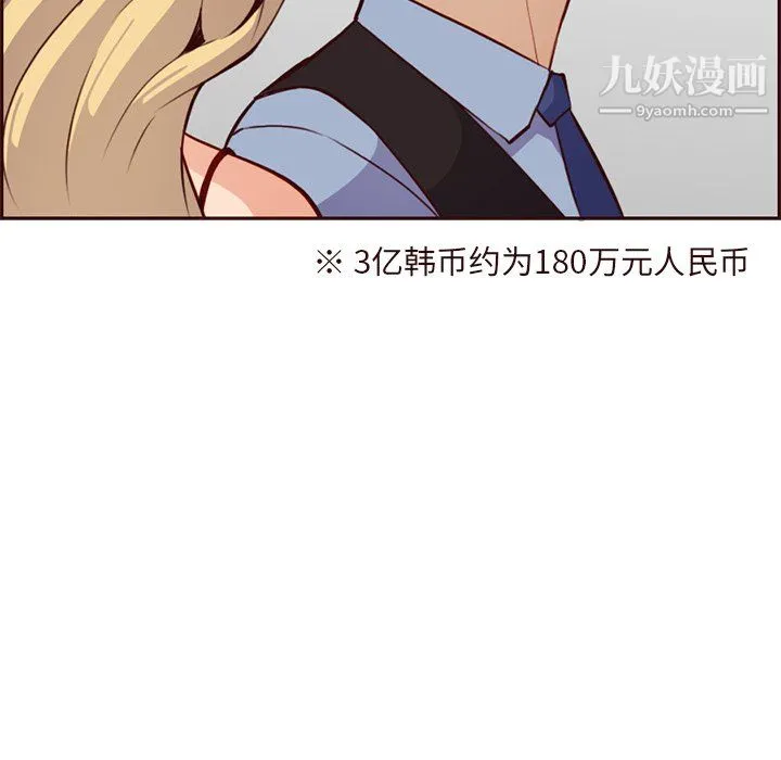 妈妈是女大学生 - 第115话 - page 76
