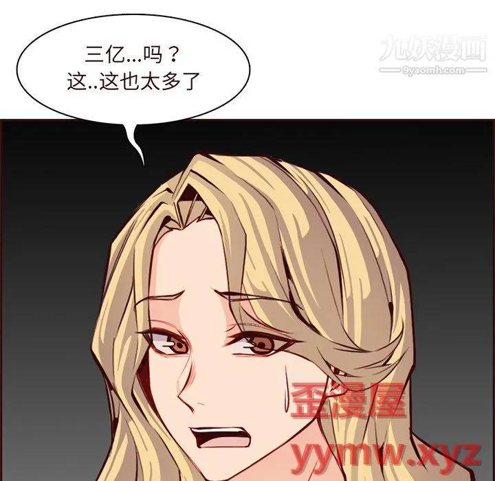 妈妈是女大学生 - 第115话 - page 77