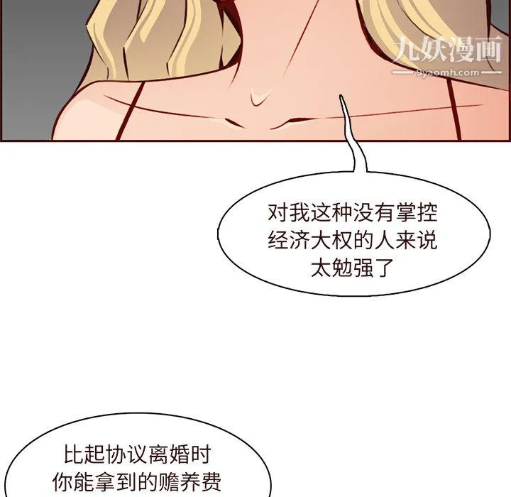 妈妈是女大学生 - 第115话 - page 78