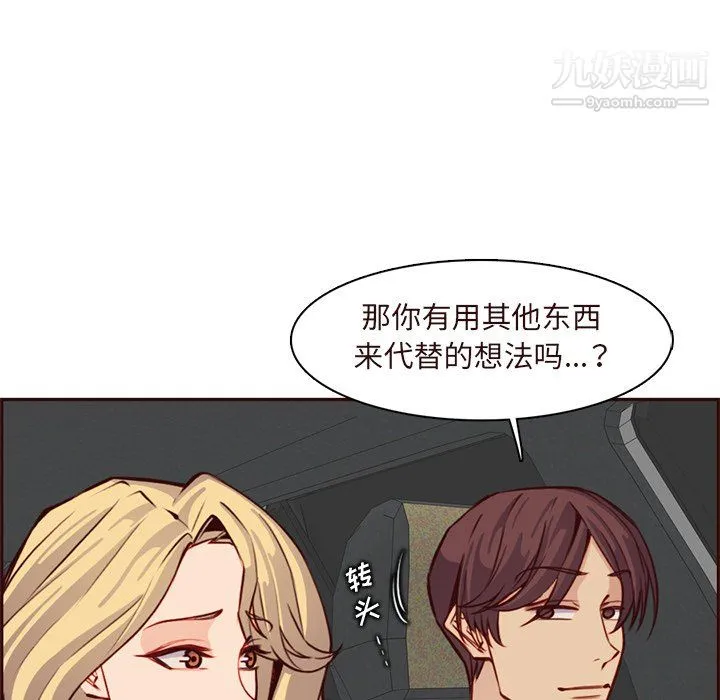 妈妈是女大学生 - 第115话 - page 84