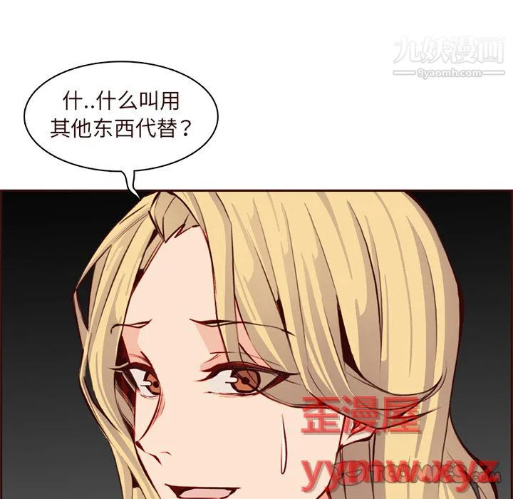 妈妈是女大学生 - 第115话 - page 86