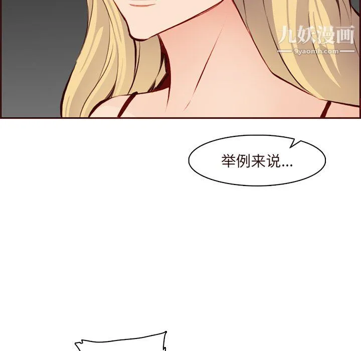 妈妈是女大学生 - 第115话 - page 87
