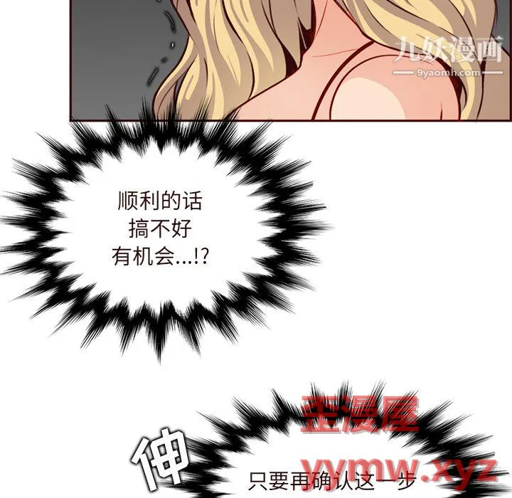 妈妈是女大学生 - 第115话 - page 94