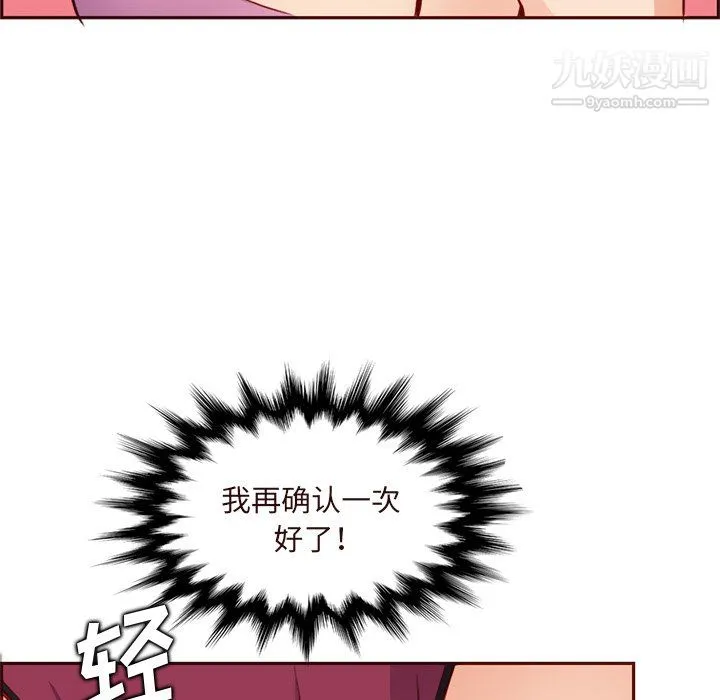 妈妈是女大学生 - 第115话 - page 105