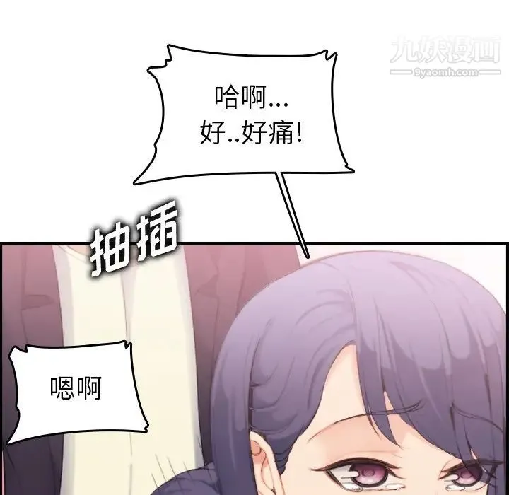 妈妈是女大学生 - 第30话 - page 121