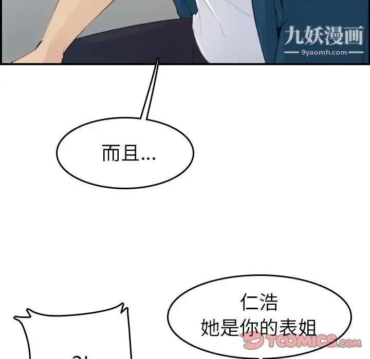 妈妈是女大学生 - 第10话 - page 24