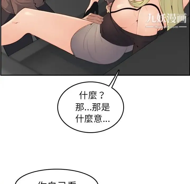 妈妈是女大学生 - 第10话 - page 51
