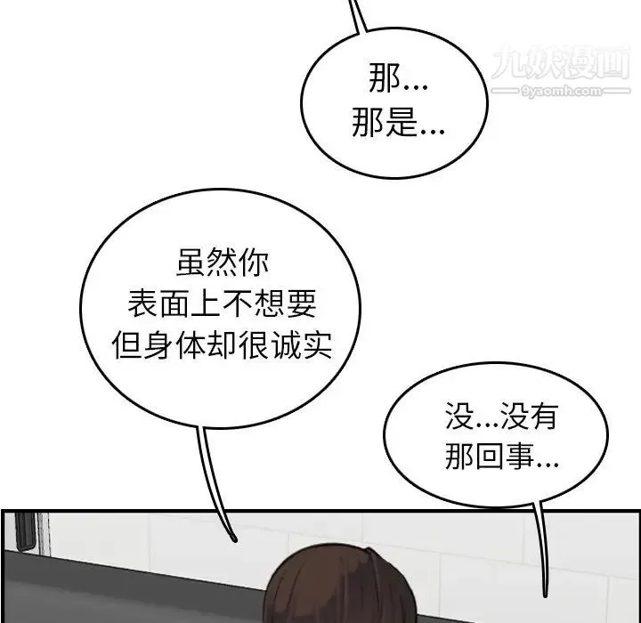 妈妈是女大学生 - 第10话 - page 57
