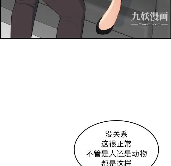 妈妈是女大学生 - 第10话 - page 59