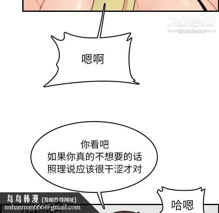 妈妈是女大学生 - 第10话 - page 65