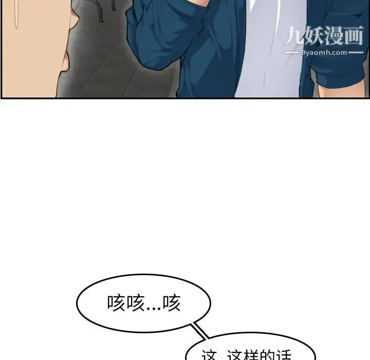 妈妈是女大学生 - 第10话 - page 79