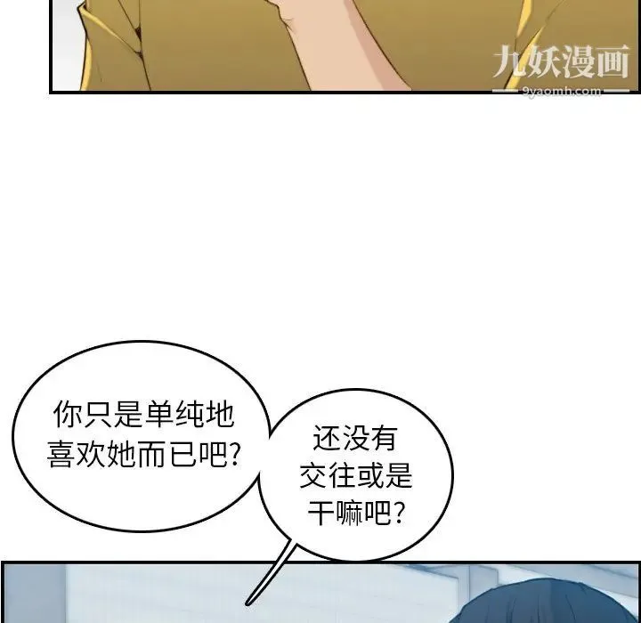 妈妈是女大学生 - 第10话 - page 81