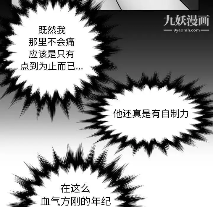 妈妈是女大学生 - 第10话 - page 92