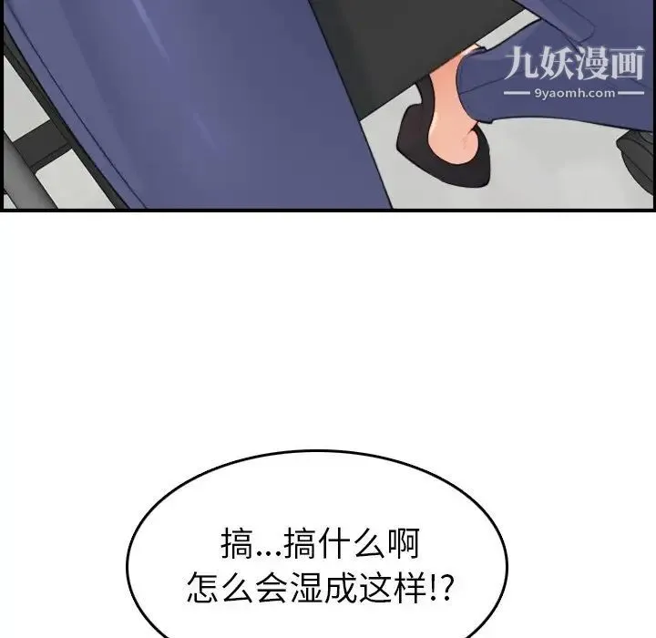 妈妈是女大学生 - 第10话 - page 98