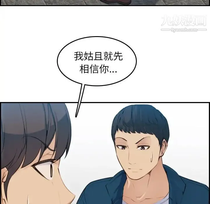 妈妈是女大学生 - 第10话 - page 112