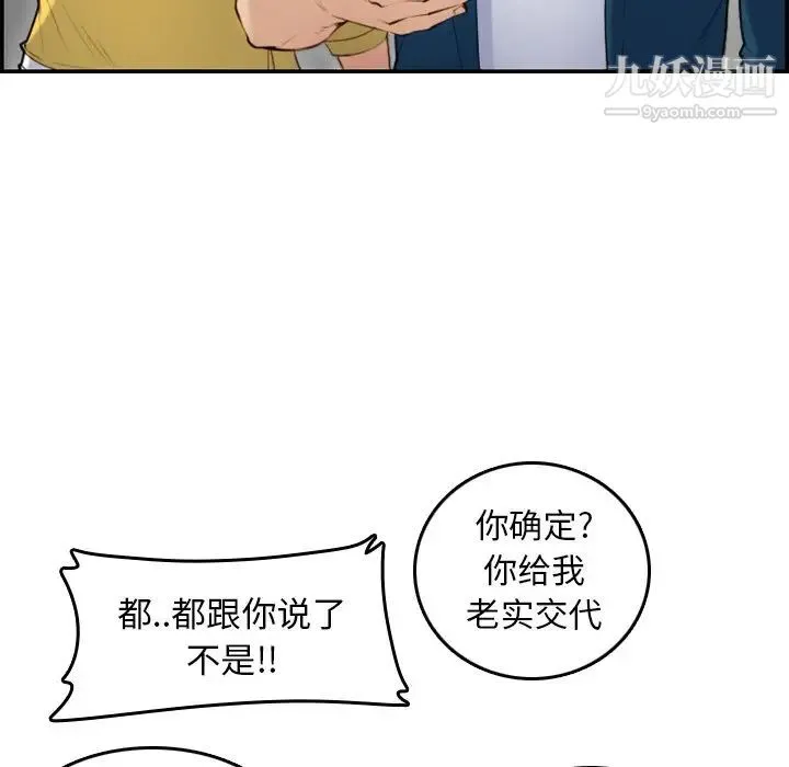 妈妈是女大学生 - 第10话 - page 115
